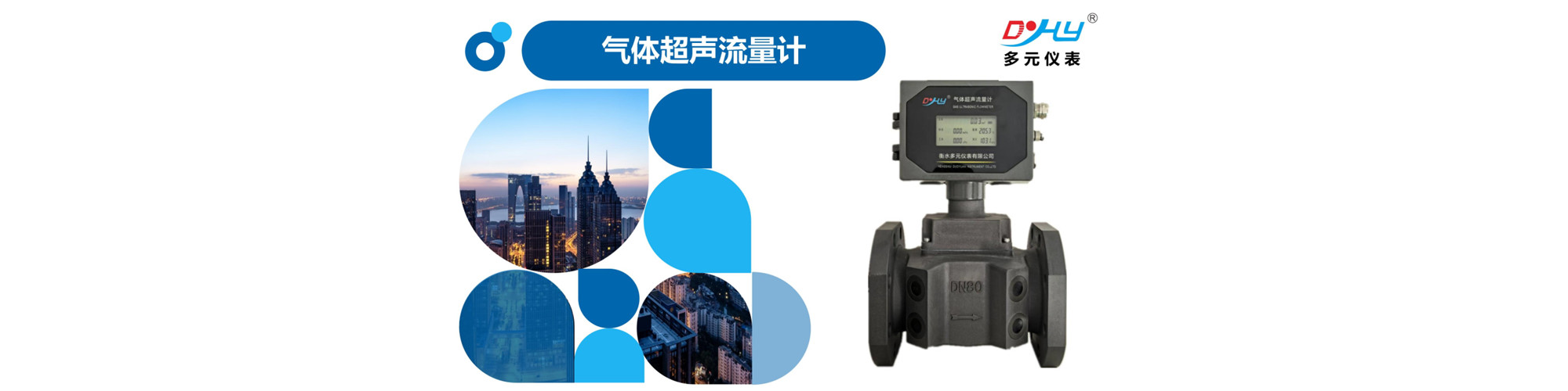 气体超声流量计